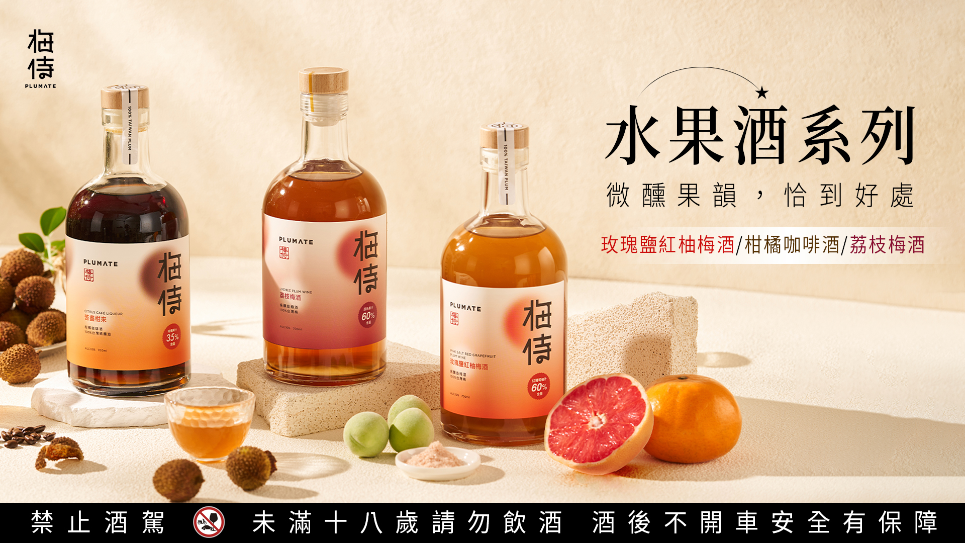 梅侍水果酒系列新品上市