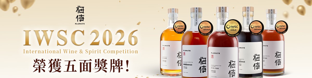 梅侍榮獲 IWSC 2026 五面獎牌