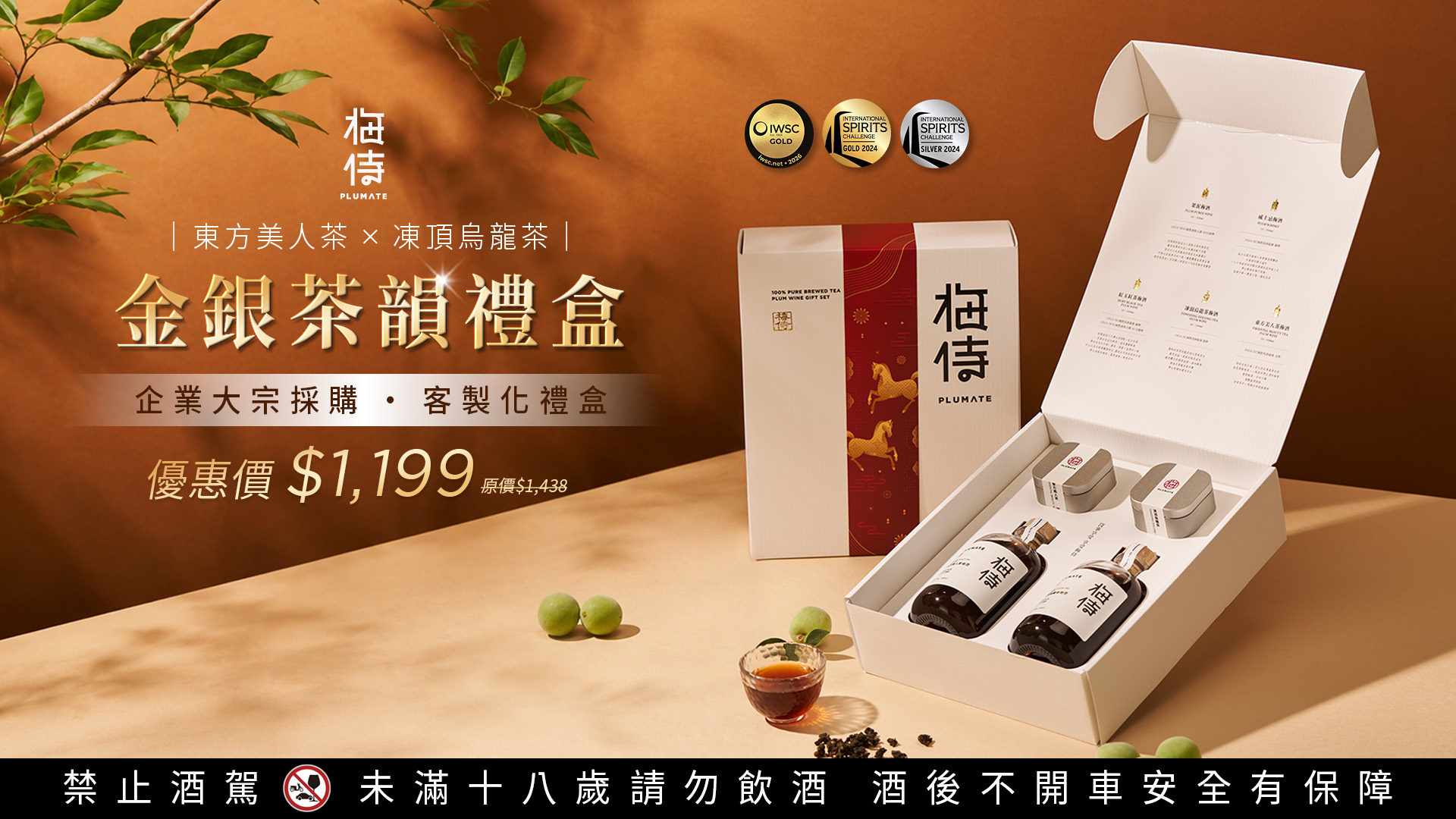 金銀茶韻禮盒｜東方美人茶 × 凍頂烏龍茶｜企業大宗採購・客製化禮盒